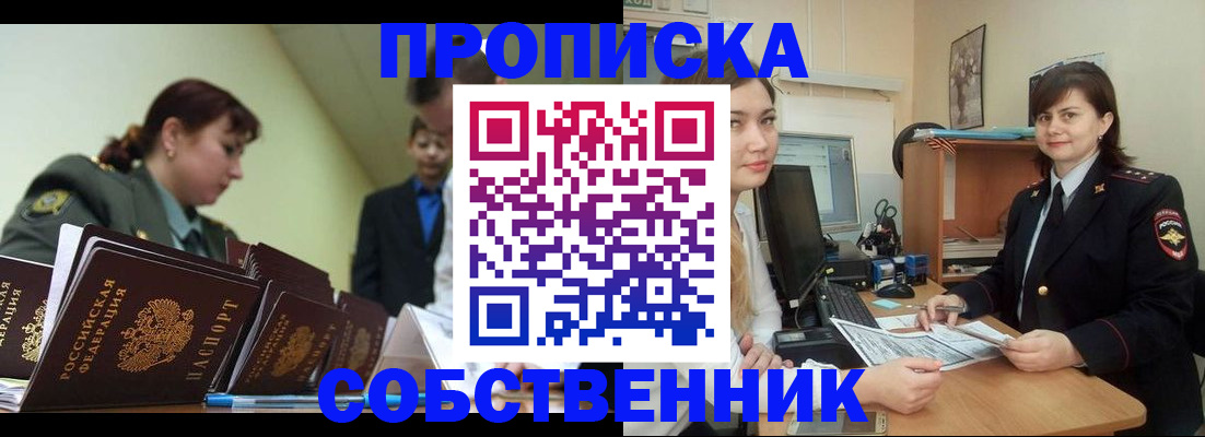 временная регистрация недорого в Красногорске